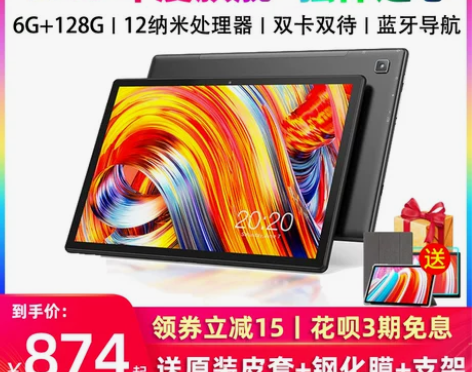 台电新旗舰M40虎贲T618八核10.1英...