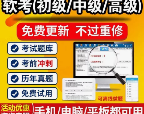 2022计算机软件考试题库软考初级/中级/...