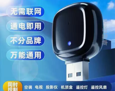 空调红外线接收器手机遥控发射外置
