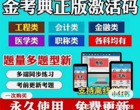 金考典题库刷题软件,初级会计,中级会计,注...
