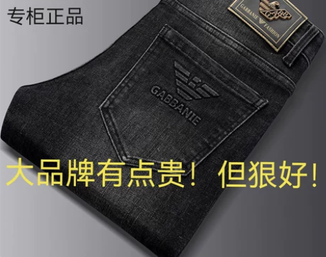 正品奇 阿玛尼 亚牛仔裤秋冬厚款高端奢侈修...