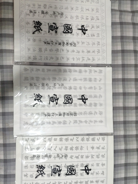 毛笔书法字帖
