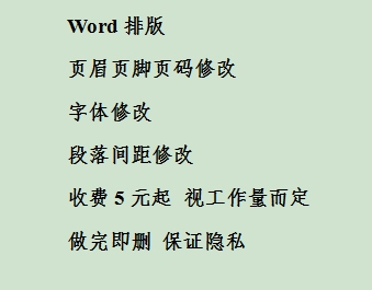 word文档编辑格式修改