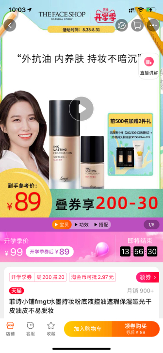 菲诗小铺fmgt水墨持妆粉底液控油遮瑕保湿...