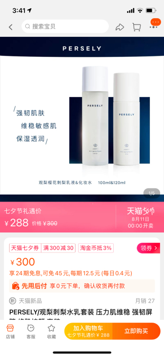 观梨percely水乳套装 精华水和水乳两瓶