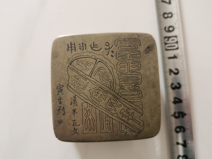 半瓦文真品铜制墨盒