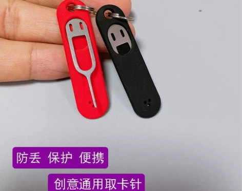 防丢保护取卡针 手机平板通用顶针 硅胶套隐...