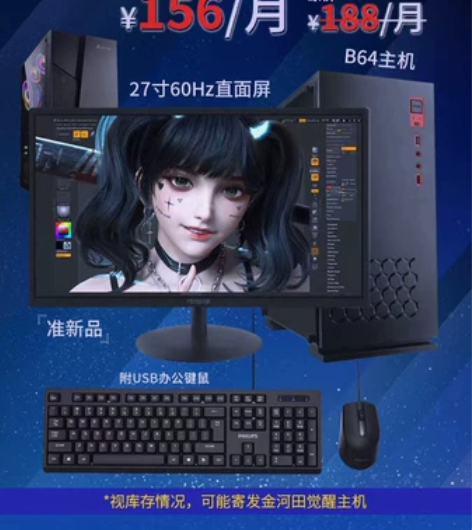 电脑出租，租电脑，办公电脑，高端电竞，台式...