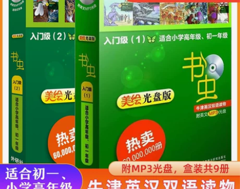 英语书籍 双语英语书虫牛津英汉双解读物(入...