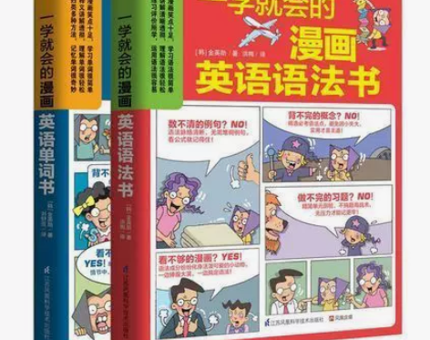 英语书籍 英语语法2册一学就会的漫画书 单...