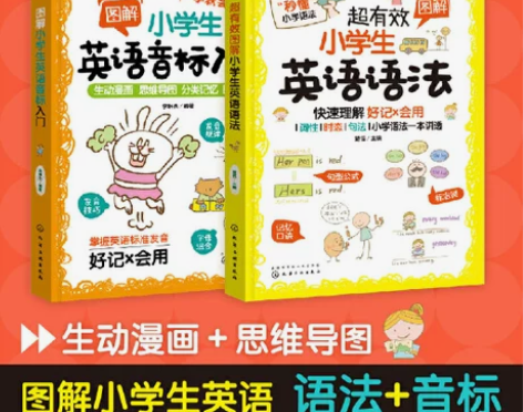 超有效图解小学生英语语法 小学生英语语法+...