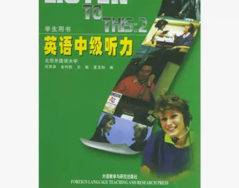 正版二手书 英语中级听力 97875600...