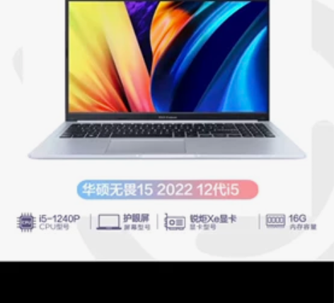 华硕无畏15，2022.9.2新买的一下没...