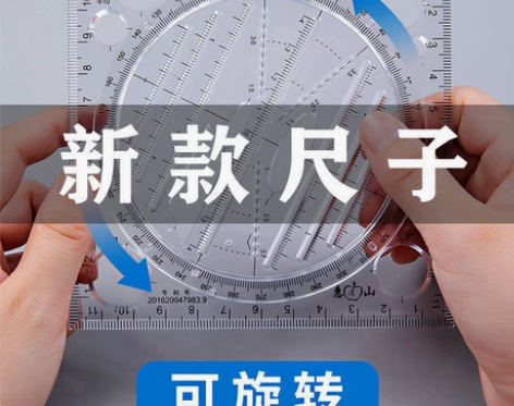 多功能网红万能尺可旋转尺子套装数学画圆椭圆...