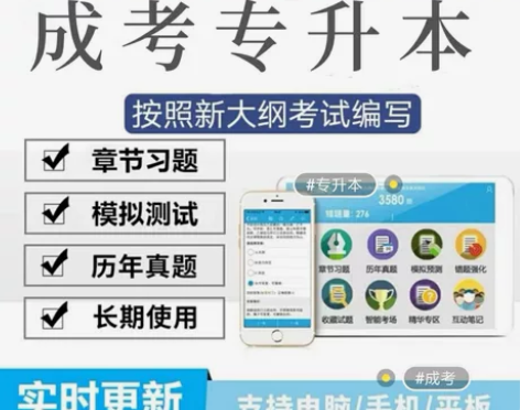 金考典2022成人专升本高考高起专自考考试...