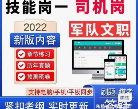 司机岗2022年军队文职人员招聘技能岗文职...