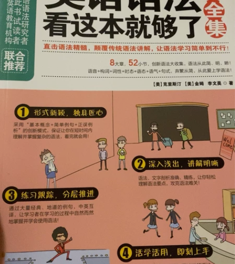 《英语语法大全集》很详细，易懂，全新 可小刀