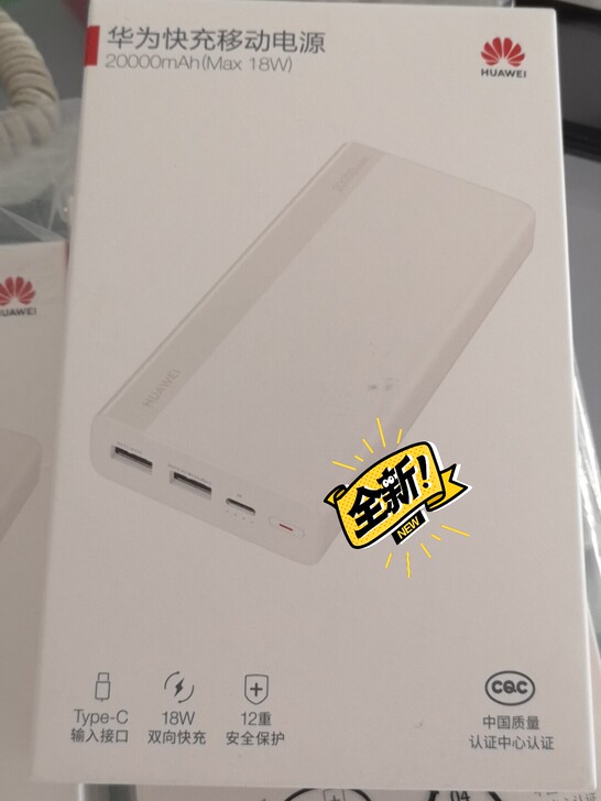 华为原装2万毫安充电宝