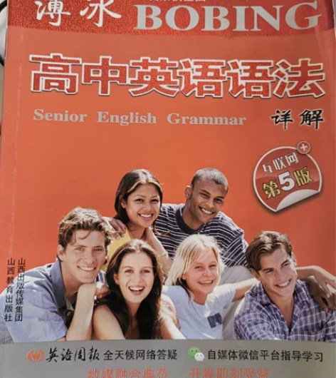 薄冰高中英语语法 九成新 有翻阅痕迹