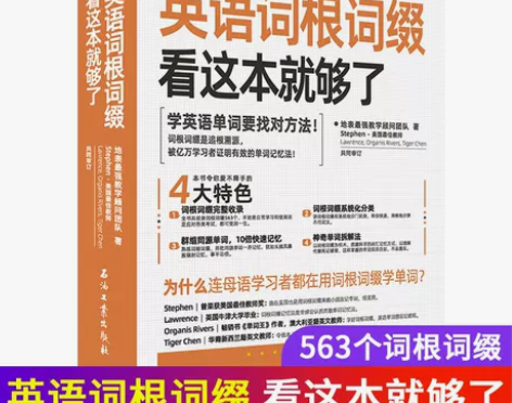 英语语法 英语语法词根词缀看这本就够了地表...