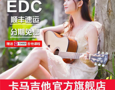 【狂欢价】卡马吉他kepma民谣入门新手4...