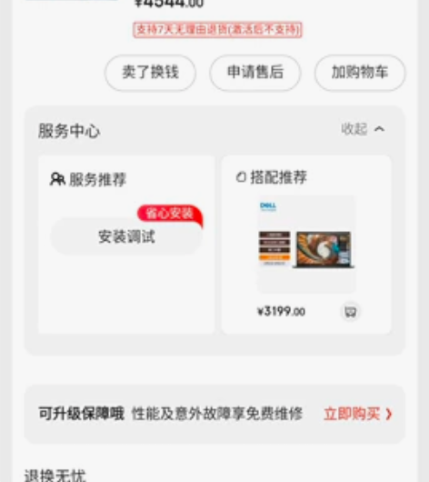 惠普战66四代  送鼠标垫  电脑包，售出...
