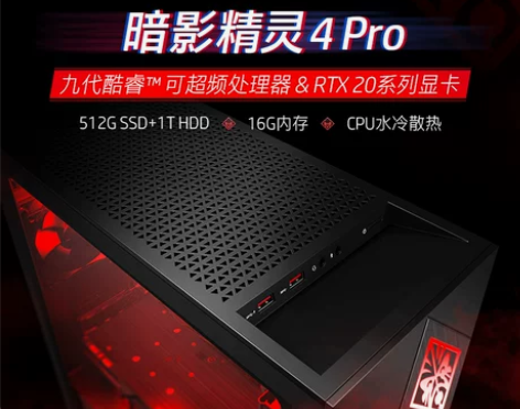 惠普/HP 暗影精灵4 英特尔酷睿i7/i...