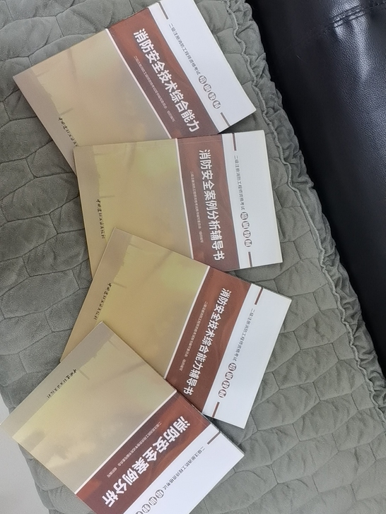 二级注册消防工程师资格考试用书，包含教材和...