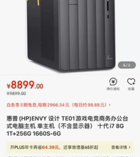 惠普te01台式电脑不含显示器，配置i7-10700f内存8...