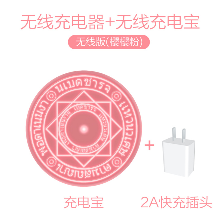 【女王价】第2代魔法阵无线充电器超薄充电宝...