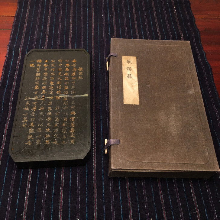 《欹铭器》墨块