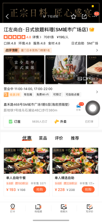 江左尚白##amp；middot；日式放题...