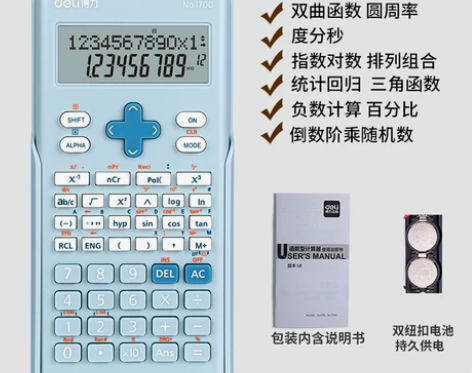 得力科学计算器一建考研考试专用无存储二建大...