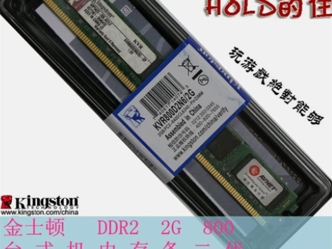 几乎全新金士顿2G800台式机内存条 二代...