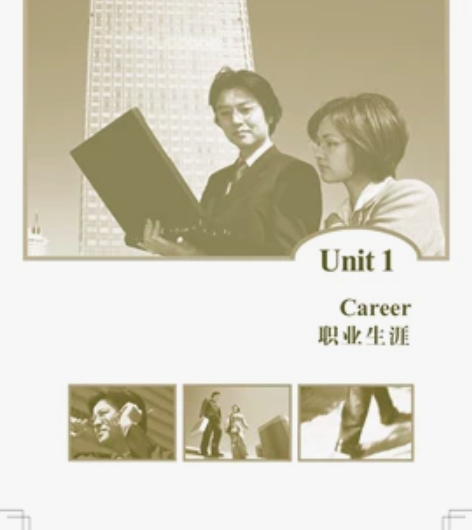 研究生英语综合教程答案 感兴趣的话点“我想...