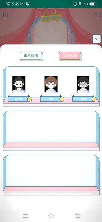 青春有你扭蛋2.0