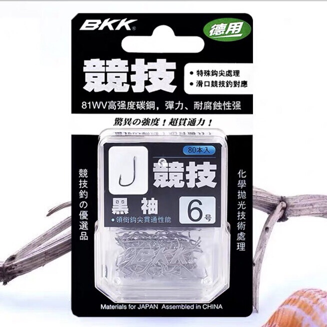 BKK黑金刚白黑赤金袖钩有无倒刺竞技轻量极...