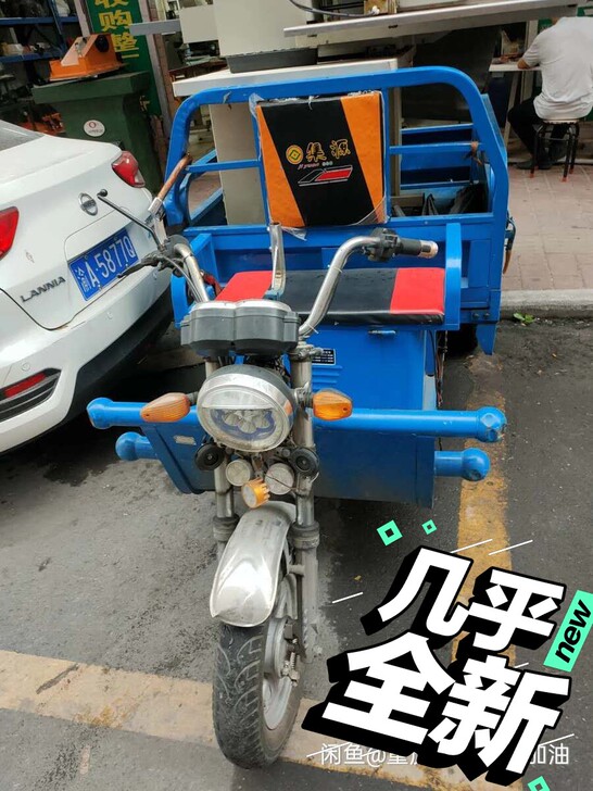 出售三轮车，