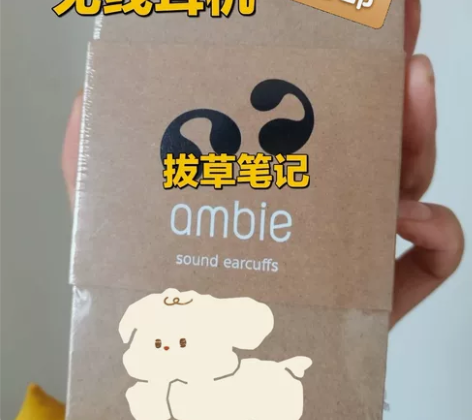 【超便宜！捡漏】索尼ambie骨传导耳机运...