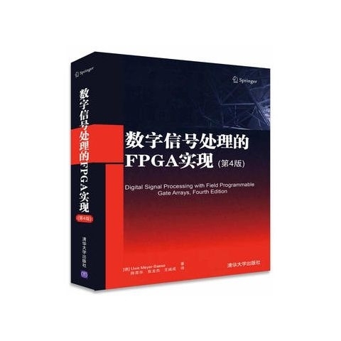 数字信号处理的FPGA实现(第4版)  U...
