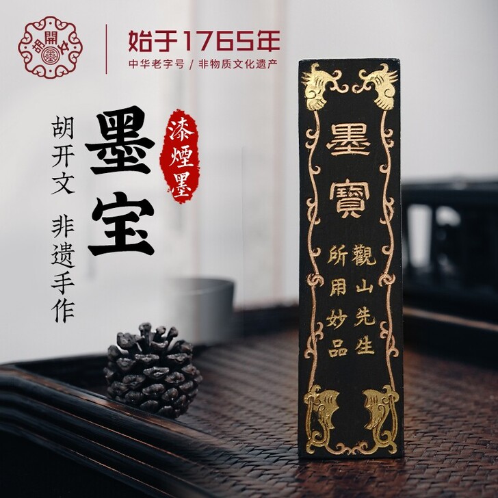 屯溪老胡开文墨锭文房四宝黄山纯手工徽墨古法...
