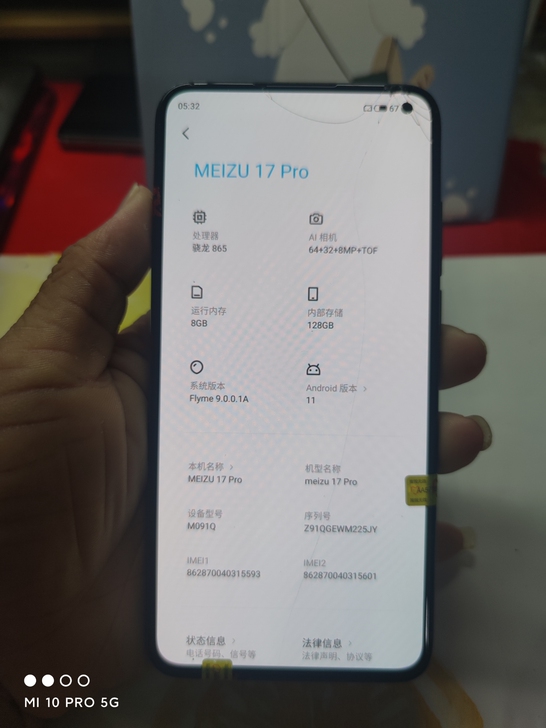 魅族17Pro黑色 8+128 就是没...