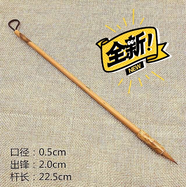 全新纯尾小楷毛笔19.8一支包邮