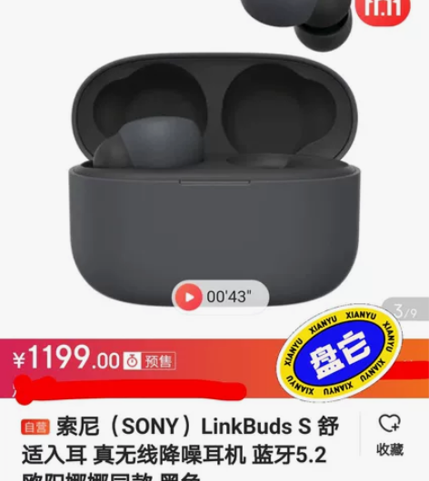 索尼（SONY）LinkBuds S 舒适...
