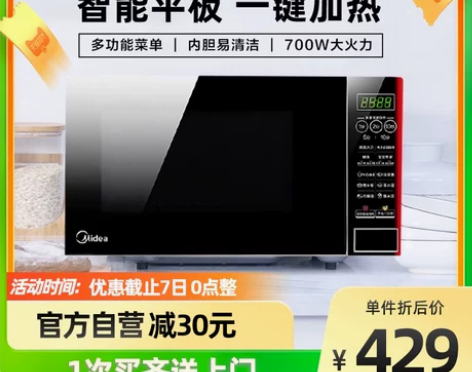 美的微波炉家用平板式小型迷你智能多功能M1...