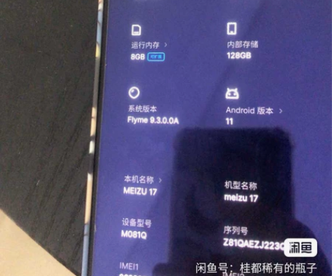 魅族17配置8G+128G 17度灰包邮 ...