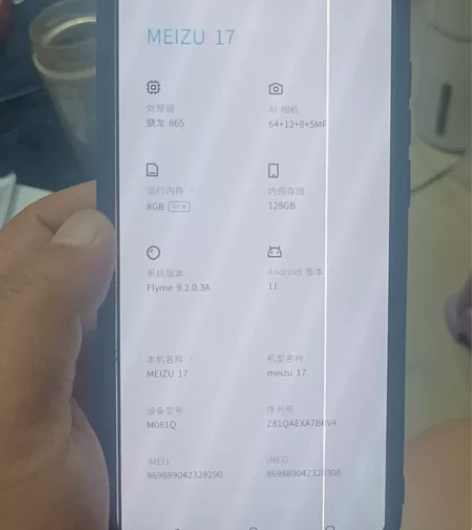 出售一台魅族17,8+128!骁龙865!...