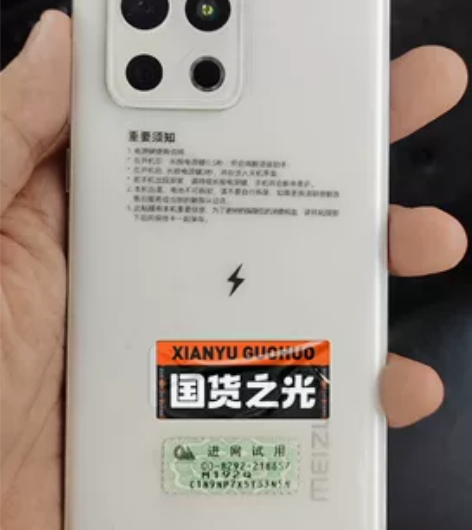 出99新魅族18S pro  8+256全...