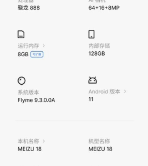 魅族18，高通骁龙888处理器，成色新，指...