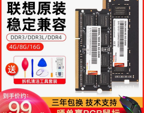 联想笔记本内存条8G 4G DDR3 DD...